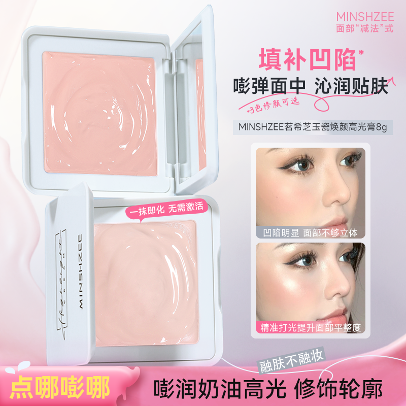 高光膏提亮液修容一体盘