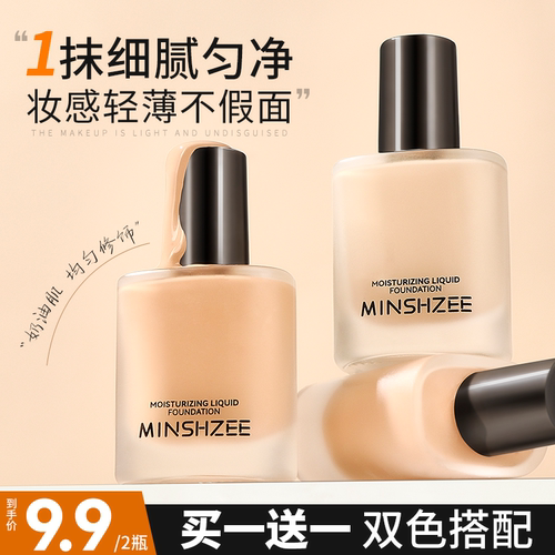 粉底液轻薄遮瑕不易脱妆保湿持妆