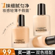 持妆初学者 沁透粉底液轻薄遮瑕不易脱妆不易卡粉保湿 9.9两瓶