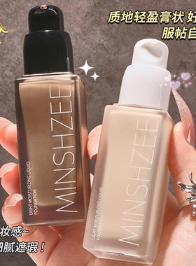 粉底液遮瑕不易脱妆不易卡粉水润易推开干油皮持妆新手学生党30ml