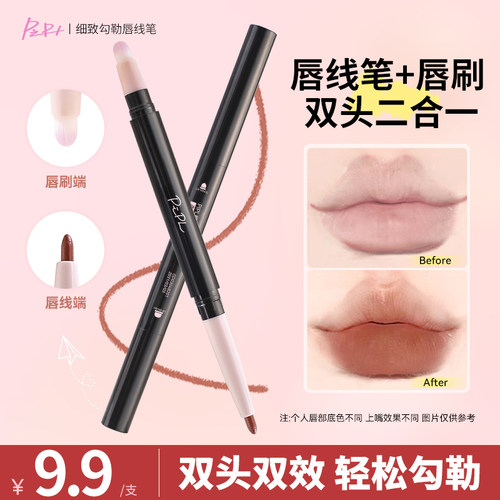 PIPL双头唇线笔带唇刷嘟嘟唇