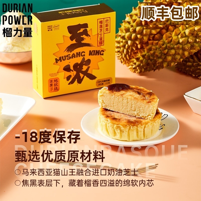 榴力量榴莲巴斯克芝士蛋糕115g装