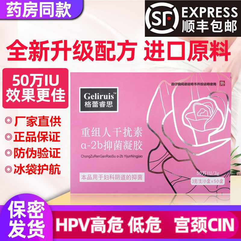 重组人干扰素a2b凝胶栓50万IU三盒一疗程hpv干扰素凝胶抑菌正品 洗护清洁剂/卫生巾/纸/香薰 私处保养 原图主图