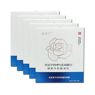 三个疗程装15盒优达宁生物蛋白凝胶自带推注器50万IU