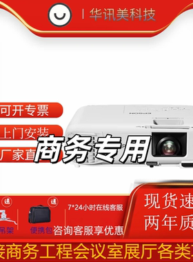Epson/爱普生 X06/W06/FH06/X49/X51/W55/FH08/FH54/994F/W52/CB-972/982W/992F/FH52/X52/W53/W01商务投影仪