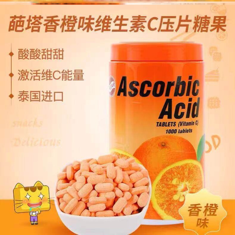 维生素c咀嚼片压片糖果vc片正品维他命C1000粒vitaminc生物含片