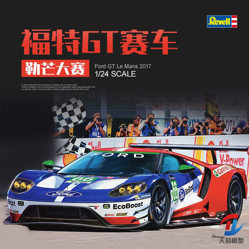 天易模型 Revell/利华拼装车模 07041 1/24 福特GT赛车 勒芒大赛