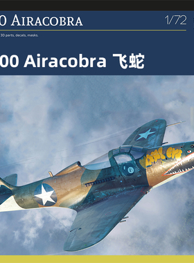 天易模型 Arma拼装飞机 70057 P-400 Airacobra 飞蛇 1/72