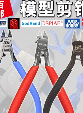 天易模型 田宫 优速达 金牌 神之手高达模型工具薄刃剪钳水口钳