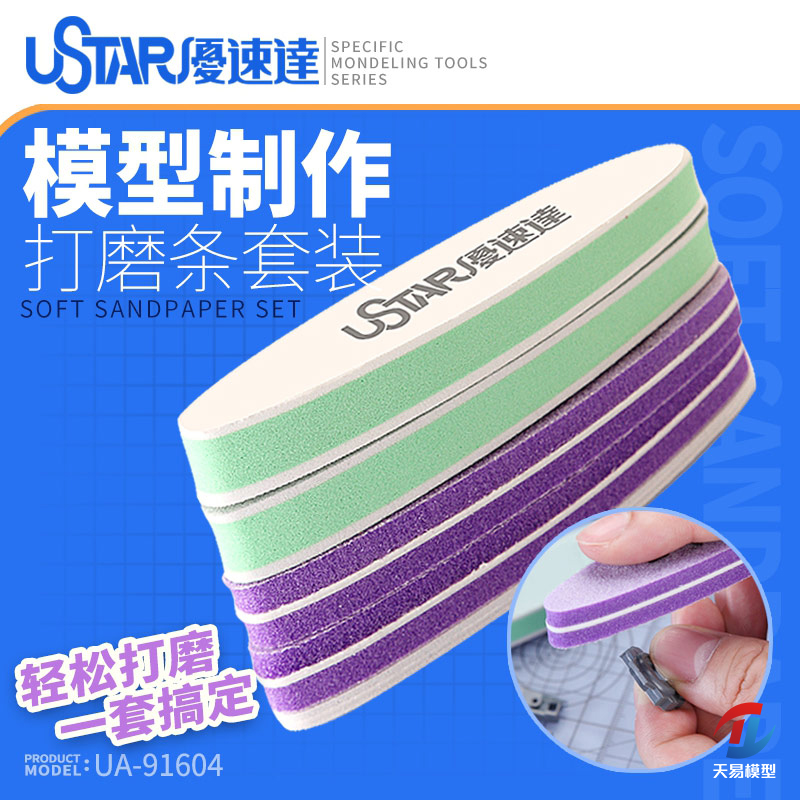 优速达打磨棒套装91604