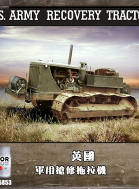 天易模型 MIRROR拼装模型 35853 1/35 英国抢修拖拉机