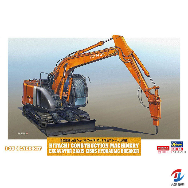 天易模型 长谷川 1/35  日立 挖掘机Zaxis 135US液压断路器 66109