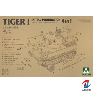 天易模型 三花/TAKOM拼装 2197 1/35 虎式重型坦克极初期型 4in1