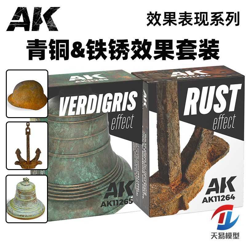 天易模型 西班牙AK 铁锈 铜锈效果表现液套装 AK11264-11268