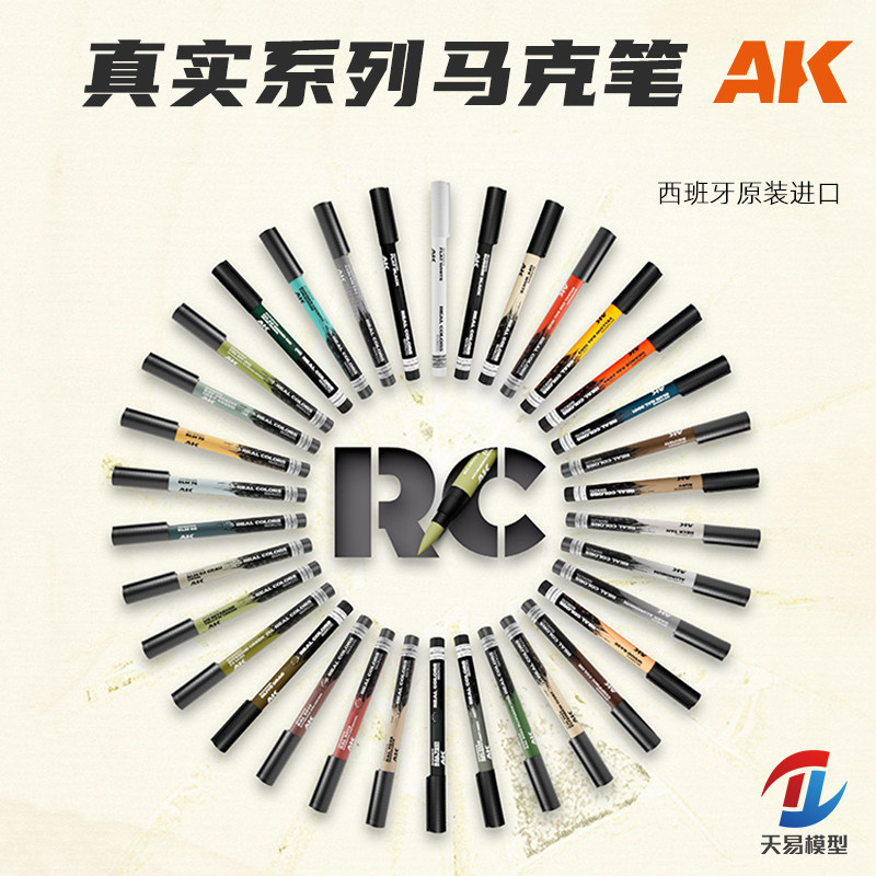 天易模型 西班牙AK REAL马克笔 真实系列颜色 34色北约/迷彩/旧化