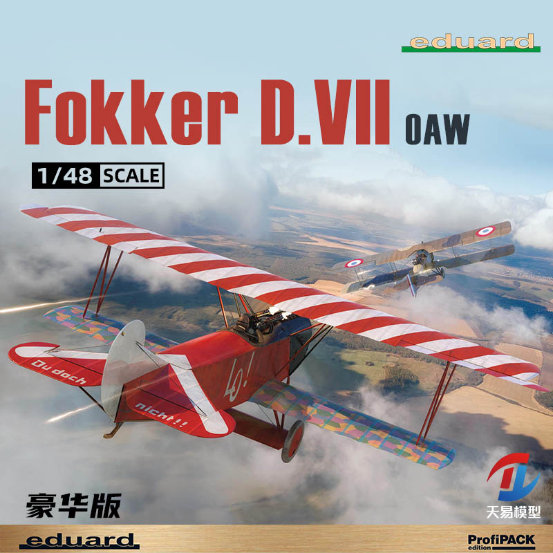 天易模型 牛魔王拼装飞机 8136 福克Fokker D.VII OAW豪华版 1/48