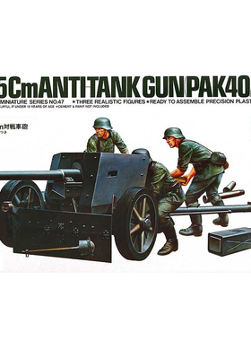 天易模型 田宫拼装模型 35047 德国75mm反坦克炮及炮兵组 1/35
