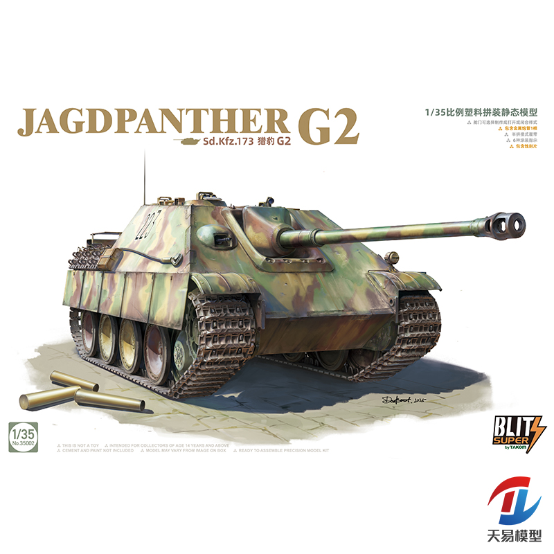天易模型 TAKOM/三花 35002 猎豹G2坦克歼击车 附金属炮管 1/35