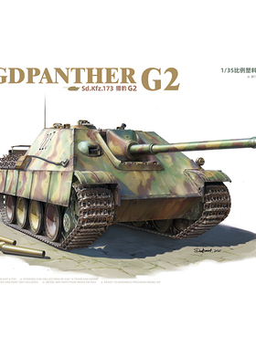天易模型 TAKOM/三花 35002 猎豹G2坦克歼击车 附金属炮管 1/35