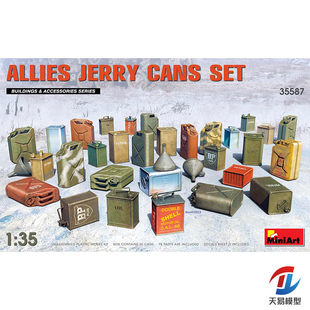 天易模型 MINIART模型 1/35 盟军轻型手提燃料罐及水罐组合 35587