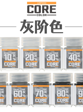 天易模型  匠域油性漆 灰阶系列 10%-90%浅/中/深灰色 18ML JWCC