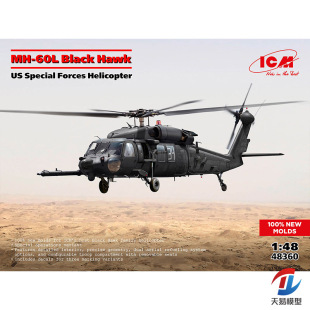 天易模型 ICM模型 48360 MH-60L 黑鹰 特种作战直升机 1/48