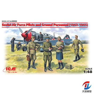 天易模型 ICM模型 48084 1/48 苏联飞行员与地勤人员 1943-1945