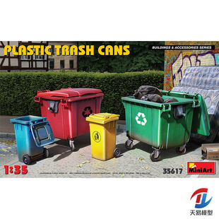 天易模型 Miniart 35617 1/35 模型场景用 塑料垃圾桶