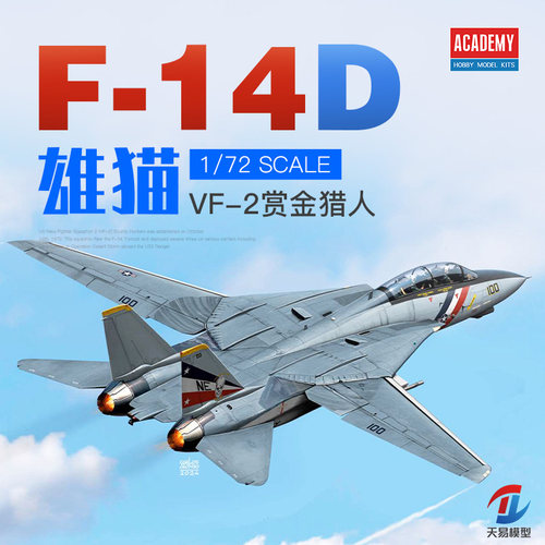 天易模型 爱德美拼装 12590 美国F-14D“赏金猎人”中队 1/72