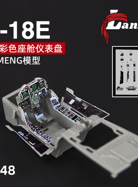 天易模型 Lanbo 3D彩色座舱仪表 48116 F-18E战斗机改件适配MENG