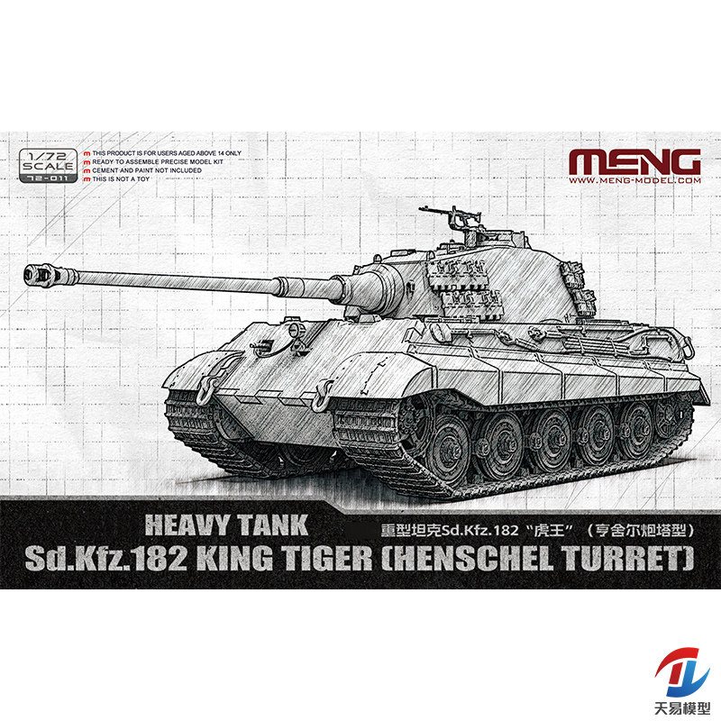 天易模型 MENG 72-011 1/72 Sd.Kfz.182“虎王”（亨舍尔炮塔型）