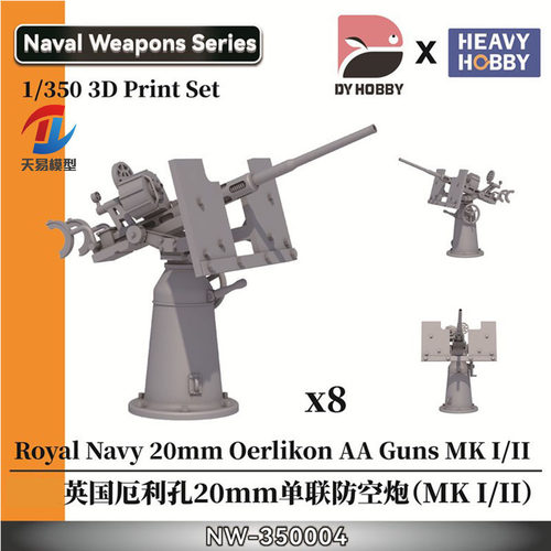 重磅模型 NW-350004 1/350英国厄利孔20mm单联防空炮（MK I/II)