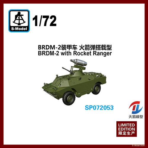 天易模型 六分仪 SP072053 1/72 BRDM-2 搭载火箭弹型