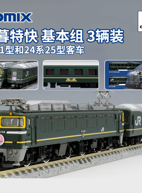 天易模型 TOMIX N比例 98359 EF81电车 24系客车 日暮特快基本组A