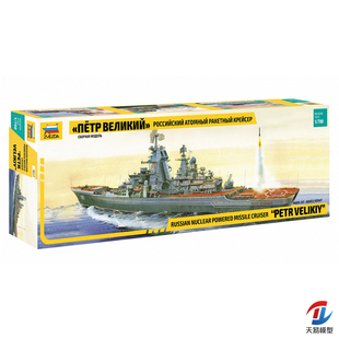 天易模型 红星 ZVEZDA 1/700 俄罗斯 彼得大帝号战列舰 9017