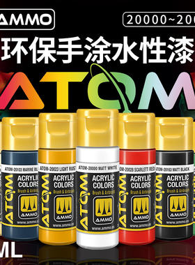 天易模型 西班牙MIG AMMO新一代ATOM水性漆 基础色 20000-20044