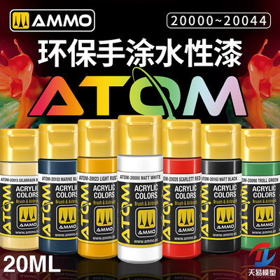 天易模型 西班牙MIG AMMO新一代ATOM水性漆 基础色 20000-20044