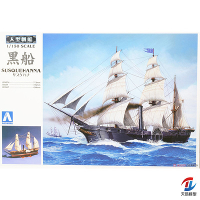 天易模型 青岛社拼装模型 1/150 黑船 04710