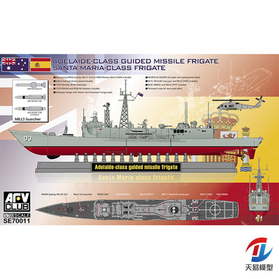天易模型 AFV拼装 SE70011 阿德莱德/圣塔玛丽亚级护卫舰 1/700