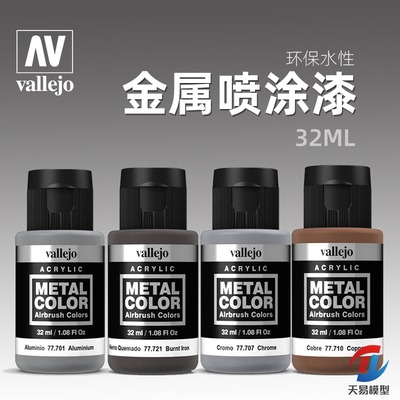 天易模型高达水性保护漆