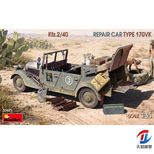 天易模型 MINIART 35495 1/35 Kfz.2/40 维修车 170VK 型