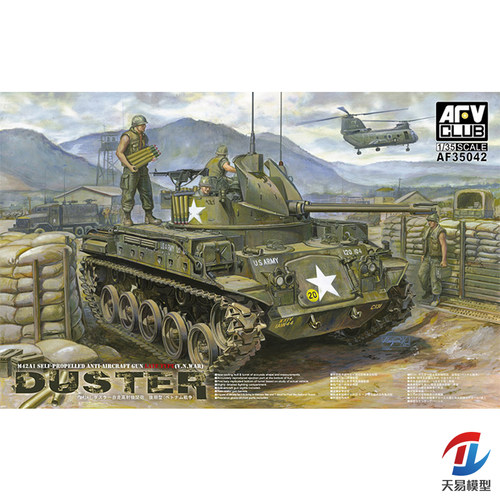 天易模型 AFV CLUB AF35042 1/35 美国M42A1防空炮 拼装模型