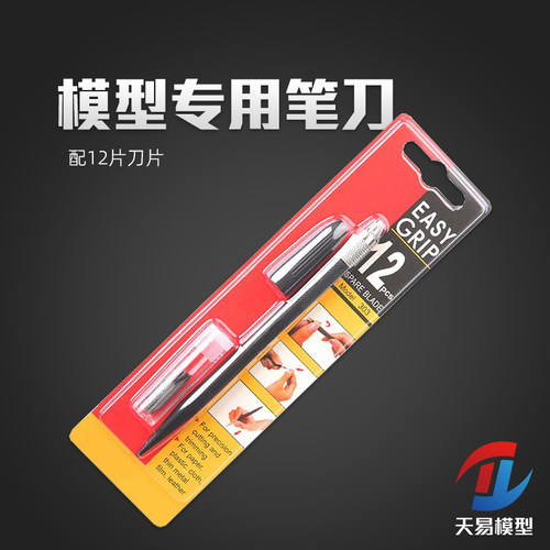 高达手办军事模型专用笔刀