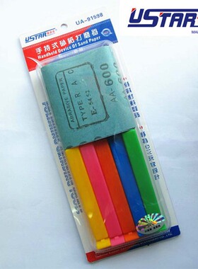天易模型 优速达 91598 手持式砂纸打磨器配5枚砂纸