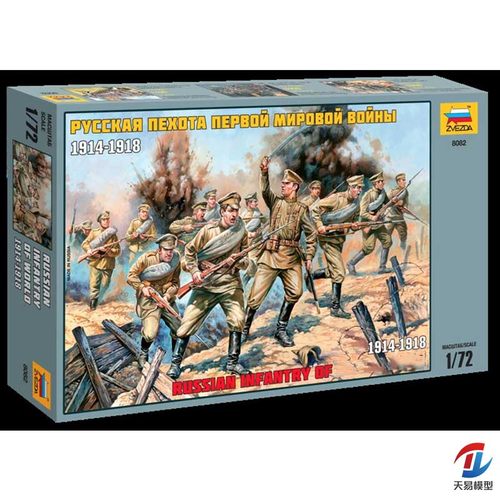 天易模型 红星 ZVEZDA 8082 1/72 俄罗斯步兵