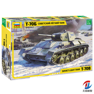 轻型坦克 红星 3631 70B ZVEZDA 天易模型 苏联