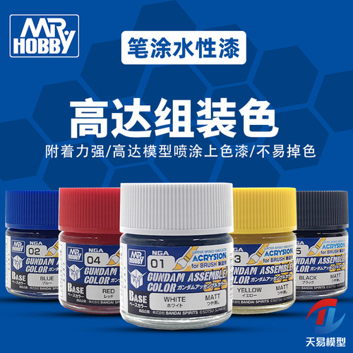 天易模型 郡士环保水性漆 NGA01-13 高达常用手涂基础组装色系列