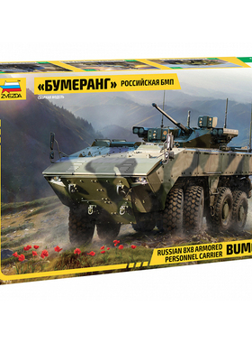 天易模型 红星 3696 1/35 回旋镖Bumerang 装甲运兵车