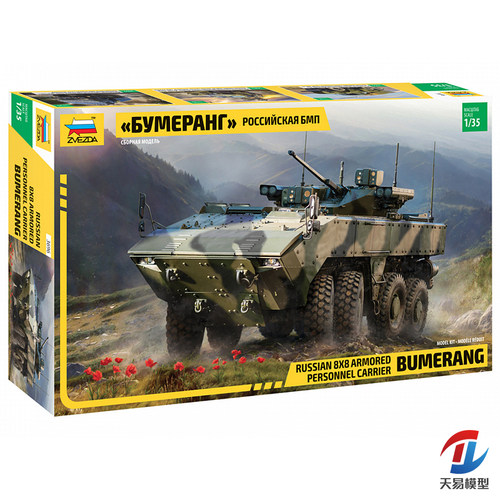 天易模型 红星 3696 1/35 回旋镖Bumerang 装甲运兵车