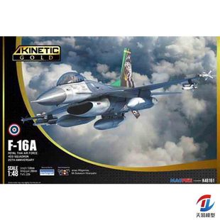 天易模型 天力模型 1/48 泰国 F-16A eMLU“战隼”战斗机 K48161